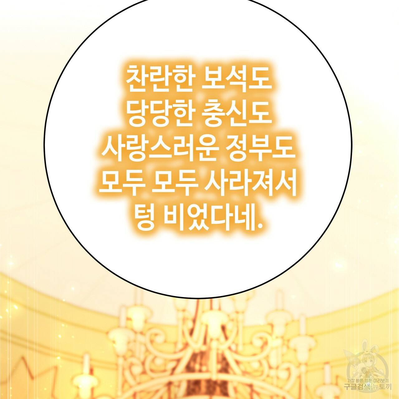악녀에게 의리가 어디 있어 55화 13