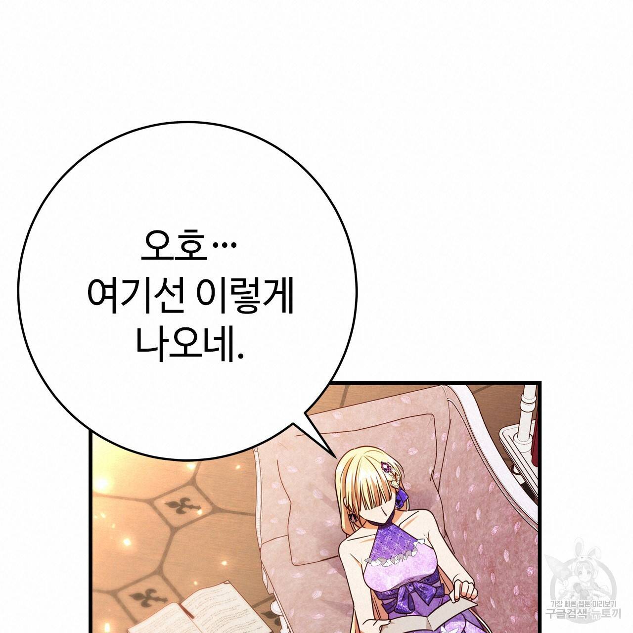 악녀에게 의리가 어디 있어 55화 20