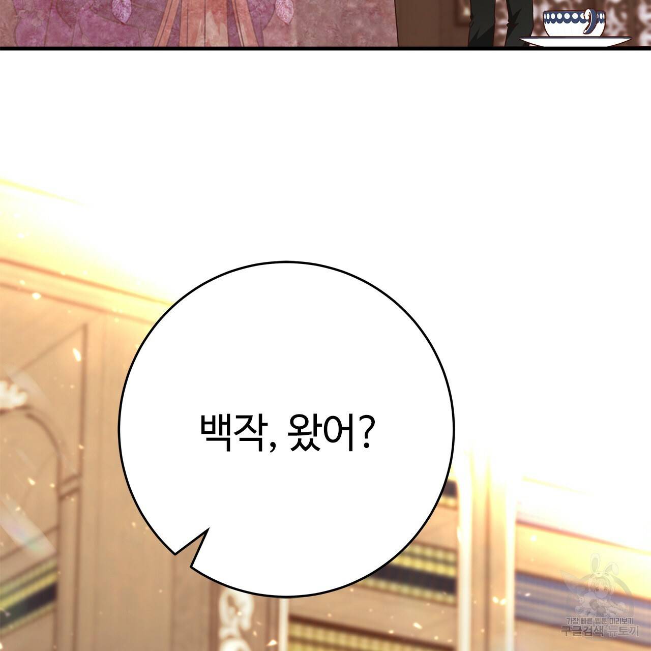 악녀에게 의리가 어디 있어 55화 25