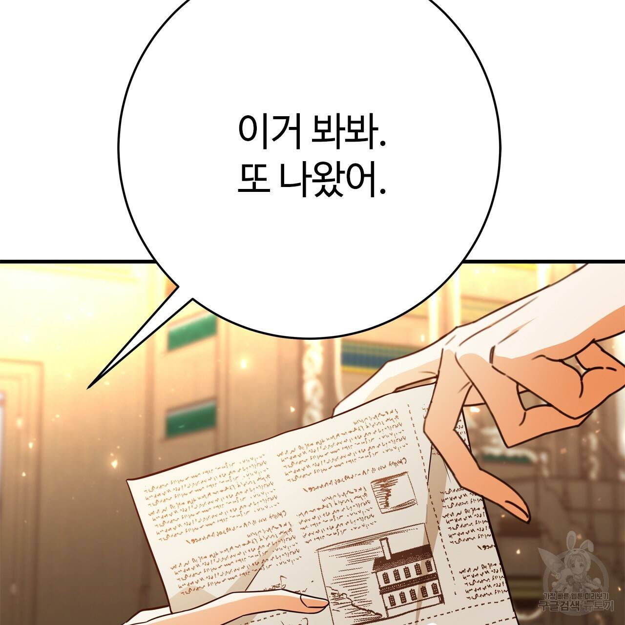 악녀에게 의리가 어디 있어 55화 28