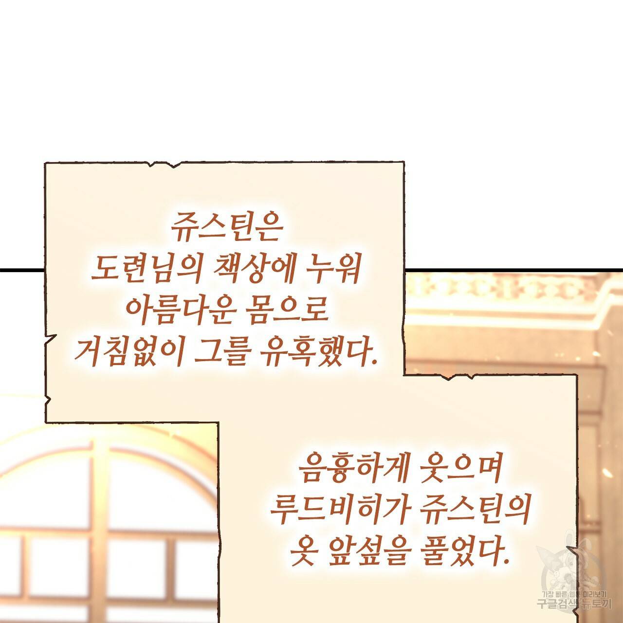 악녀에게 의리가 어디 있어 55화 30