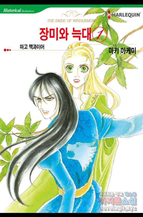 장미와 늑대(2) 4화 1