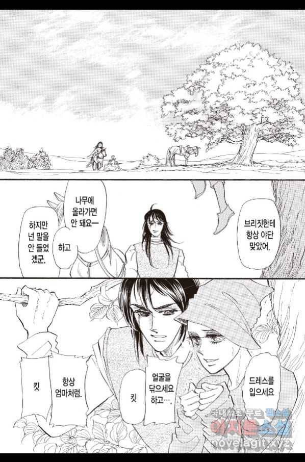 장미와 늑대(2) 4화 2