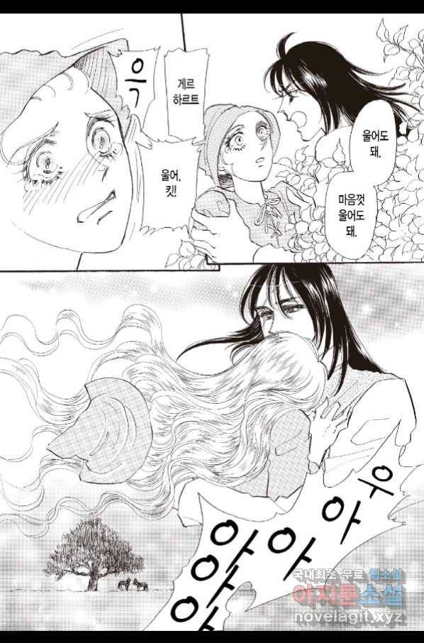 장미와 늑대(2) 4화 3