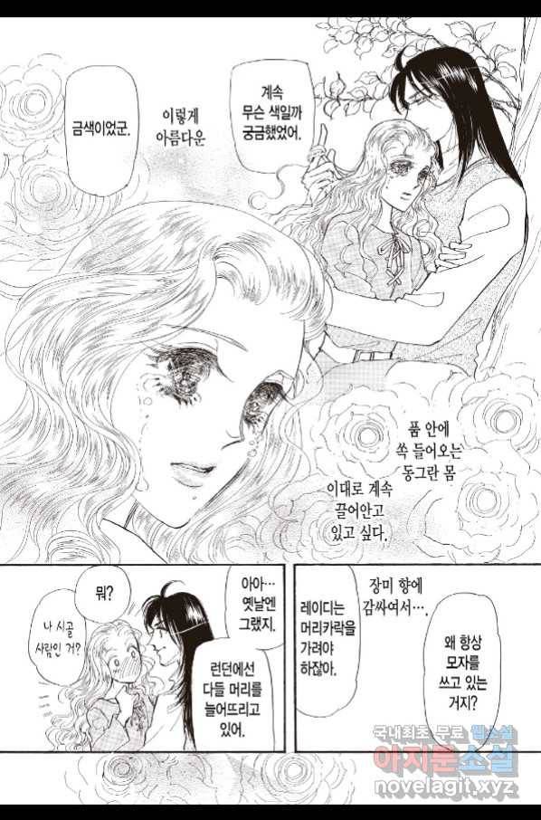 장미와 늑대(2) 4화 4