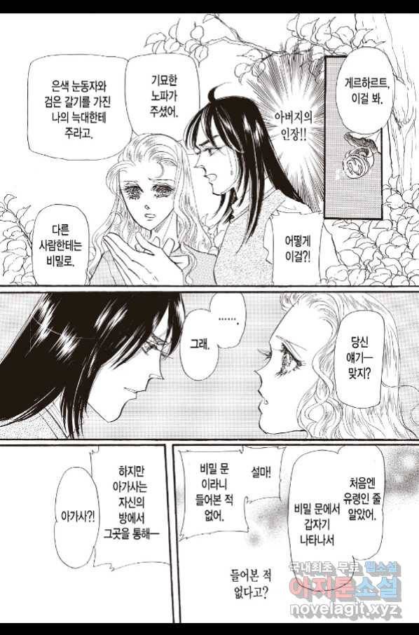 장미와 늑대(2) 4화 5