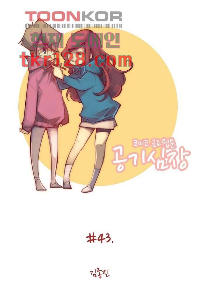 공기심장 43화 1