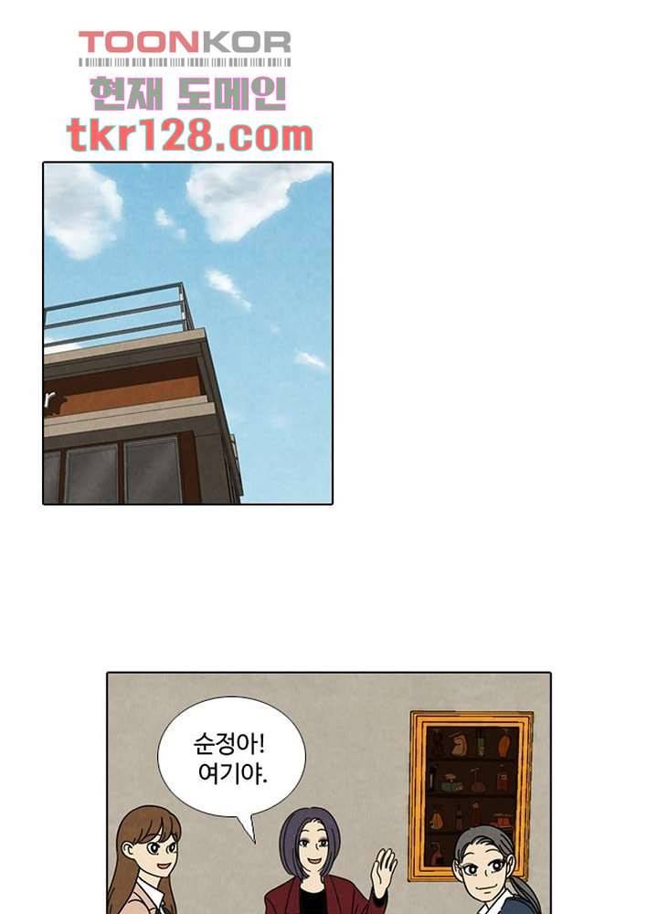 크리스마스는 쨈과 함께 36화 1