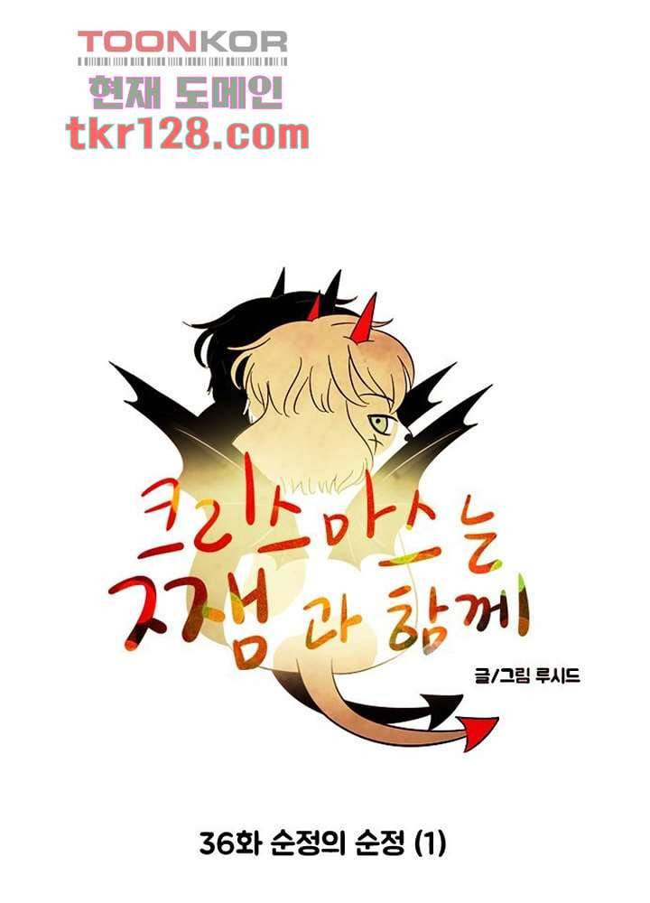 크리스마스는 쨈과 함께 36화 4