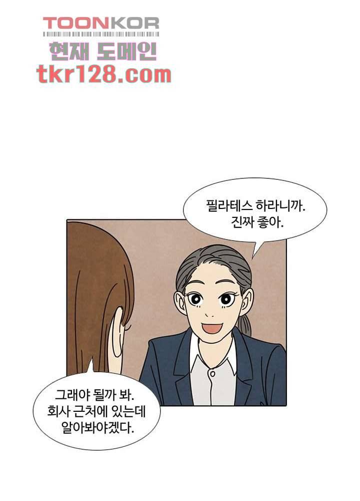 크리스마스는 쨈과 함께 36화 5