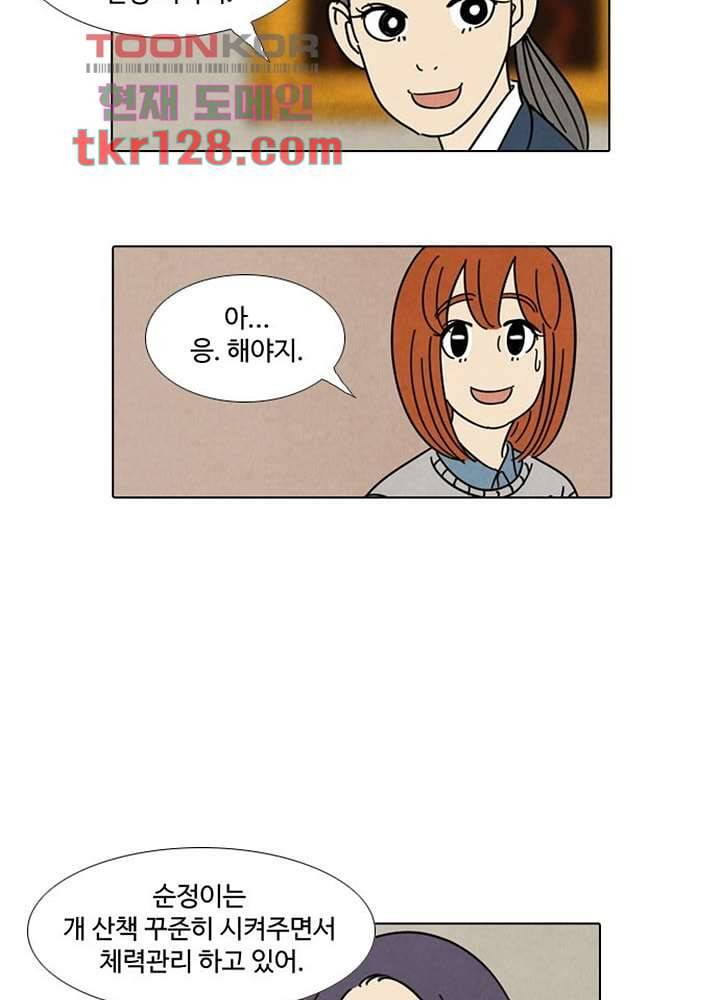 크리스마스는 쨈과 함께 36화 8