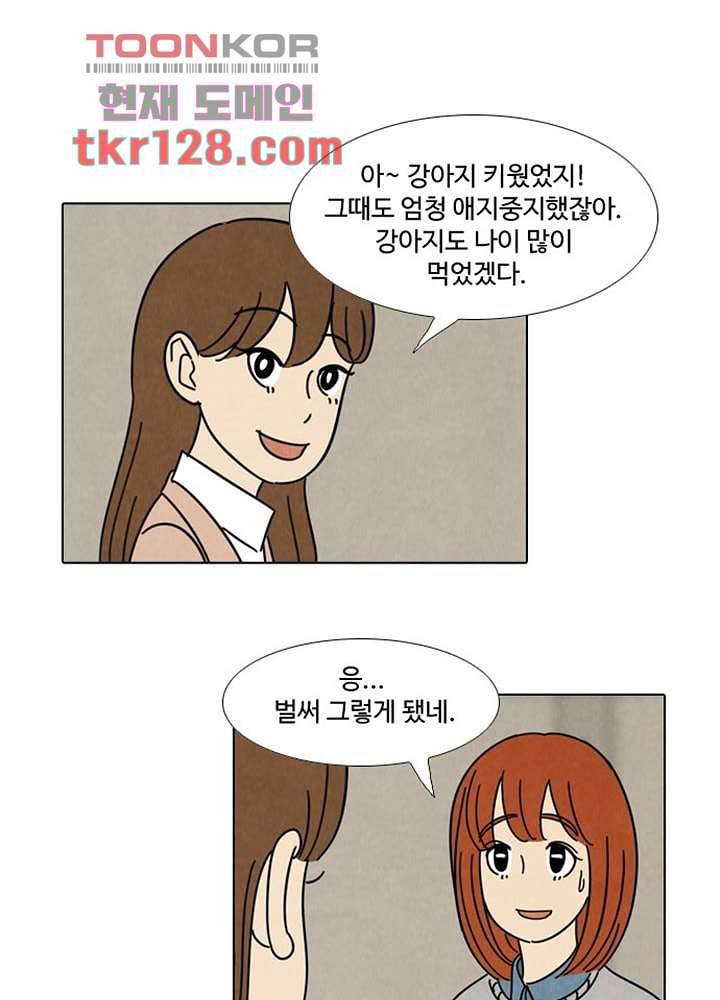 크리스마스는 쨈과 함께 36화 11