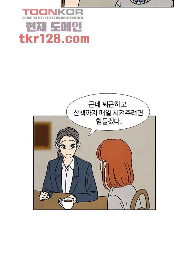 크리스마스는 쨈과 함께 36화 12