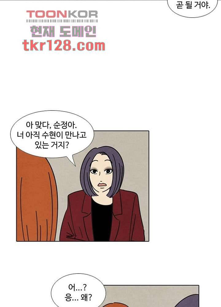 크리스마스는 쨈과 함께 36화 15