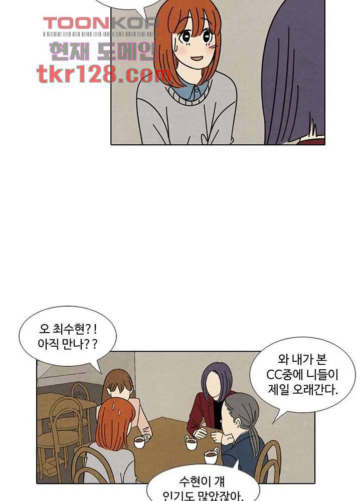 크리스마스는 쨈과 함께 36화 16