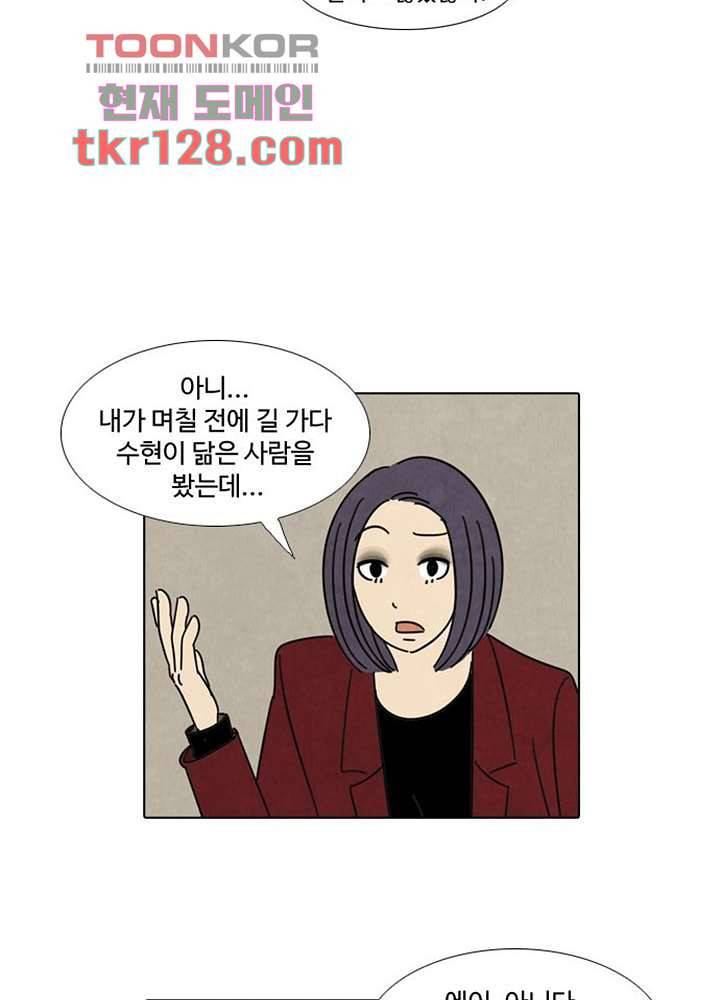 크리스마스는 쨈과 함께 36화 17