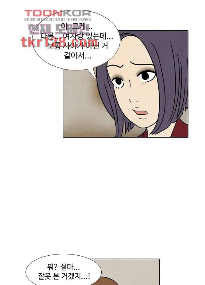 크리스마스는 쨈과 함께 36화 20