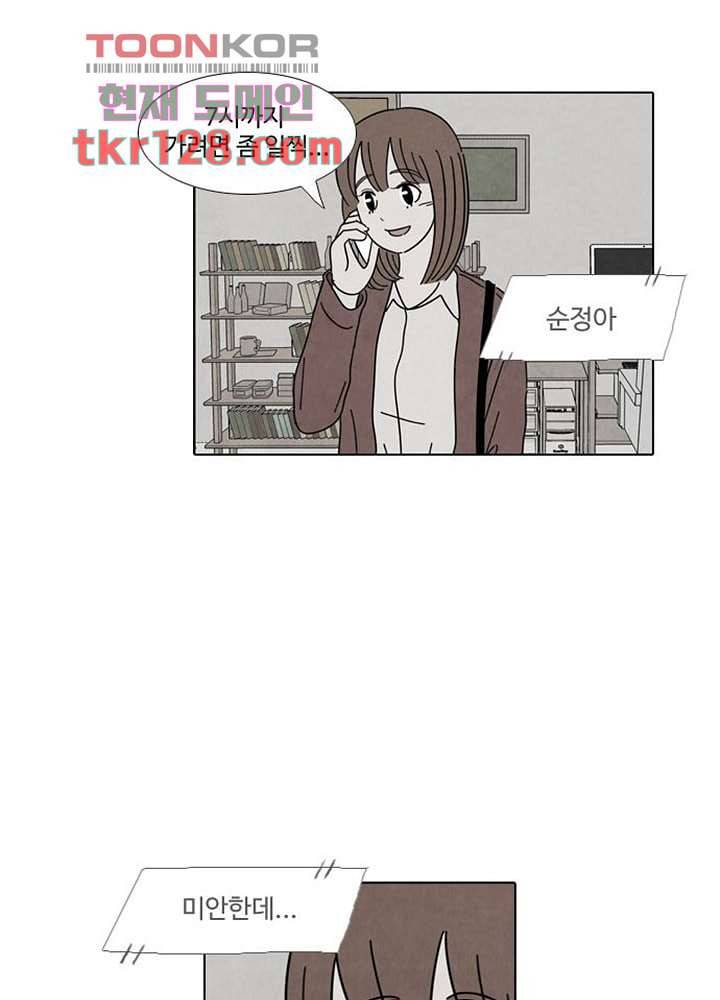크리스마스는 쨈과 함께 36화 29