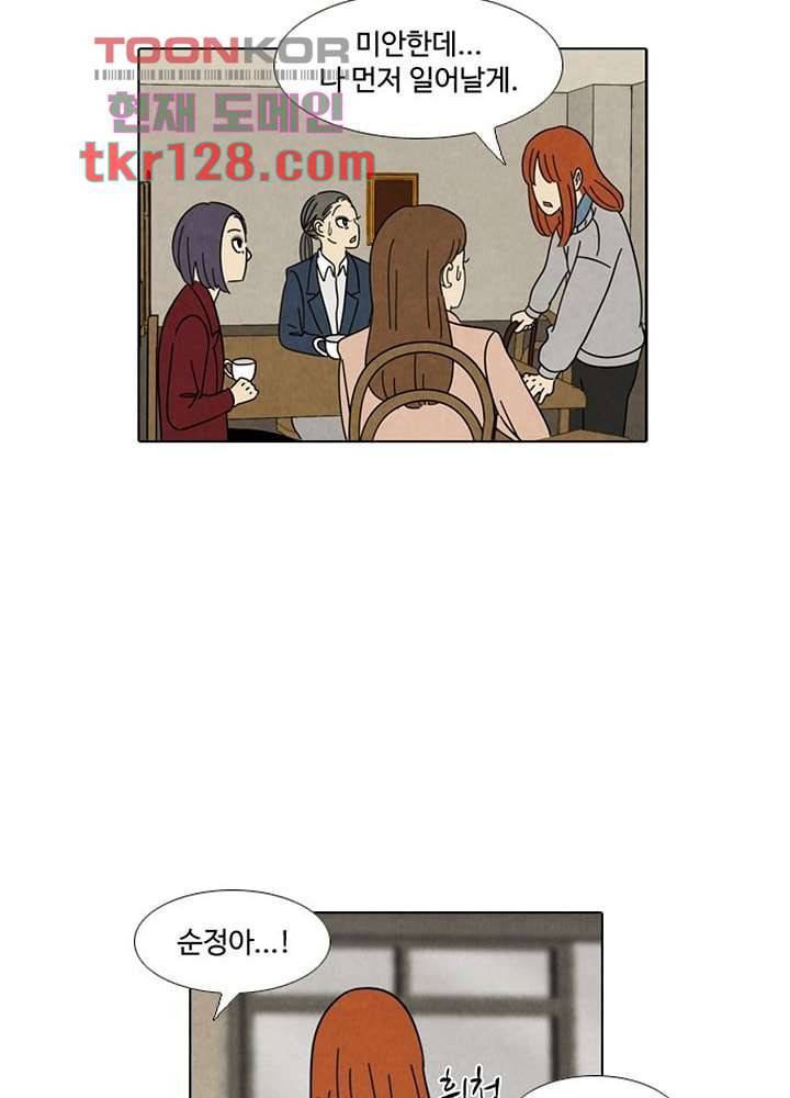 크리스마스는 쨈과 함께 36화 33