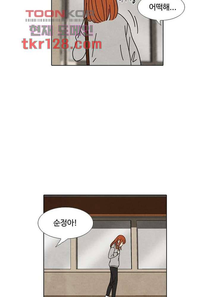 크리스마스는 쨈과 함께 36화 34