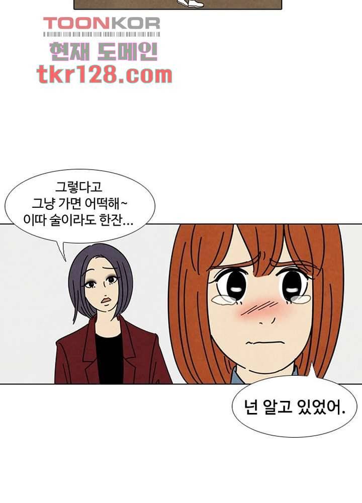 크리스마스는 쨈과 함께 36화 35