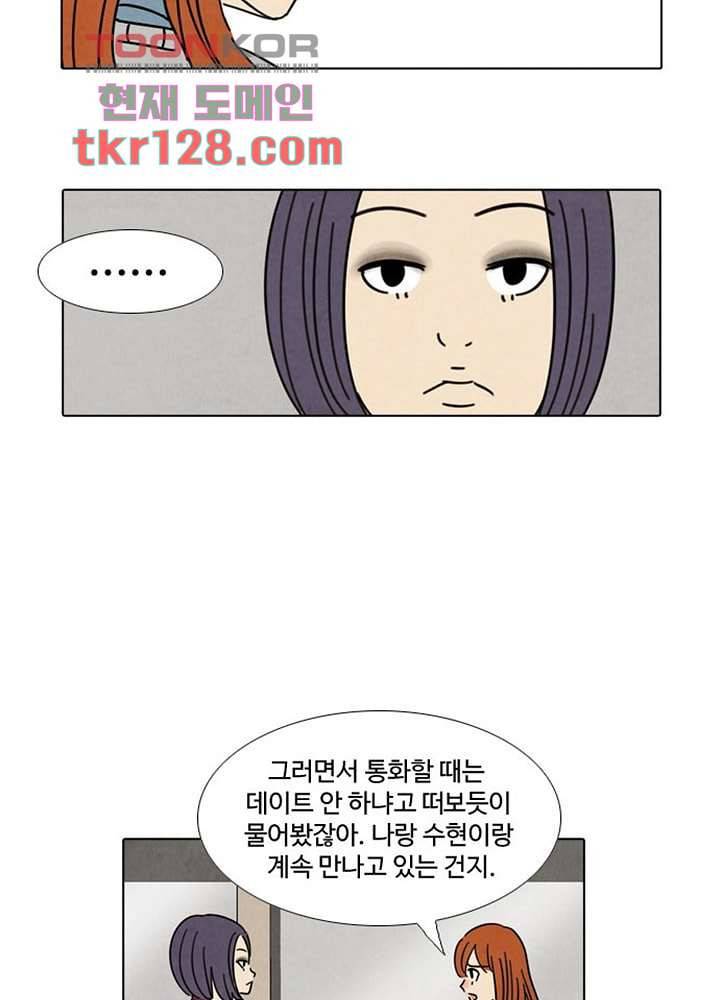 크리스마스는 쨈과 함께 36화 38