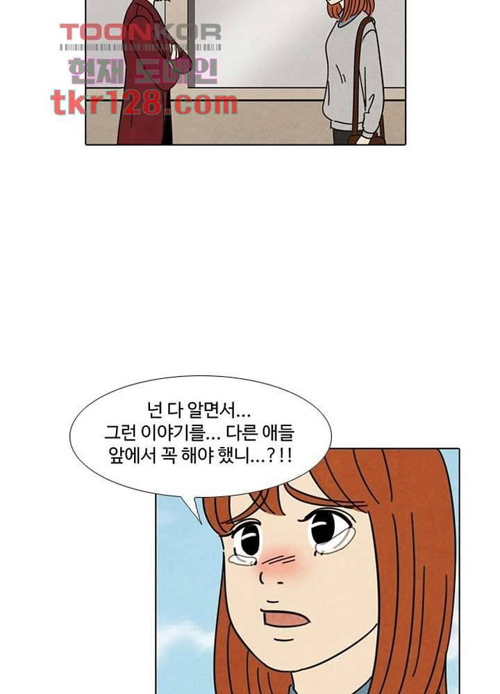 크리스마스는 쨈과 함께 36화 39