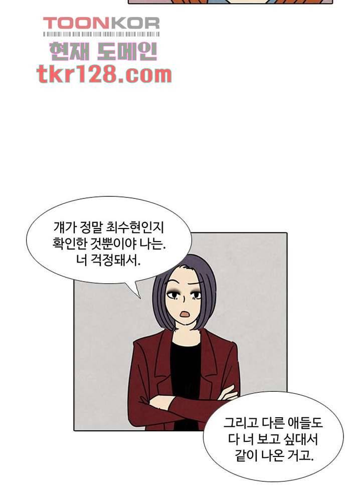 크리스마스는 쨈과 함께 36화 43