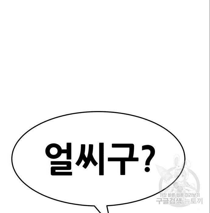 99강화나무몽둥이 23화 6