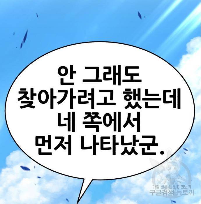 99강화나무몽둥이 23화 10