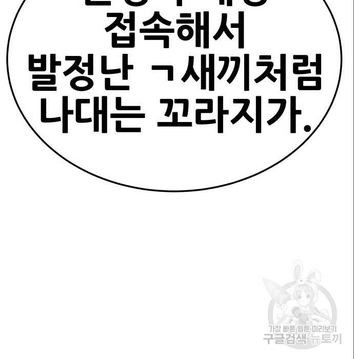 99강화나무몽둥이 23화 26