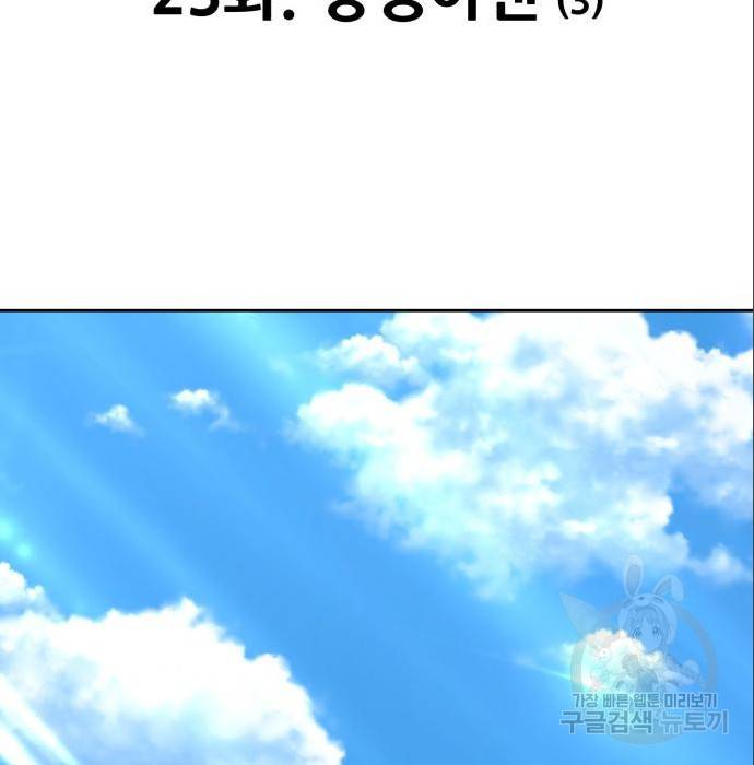 99강화나무몽둥이 23화 36