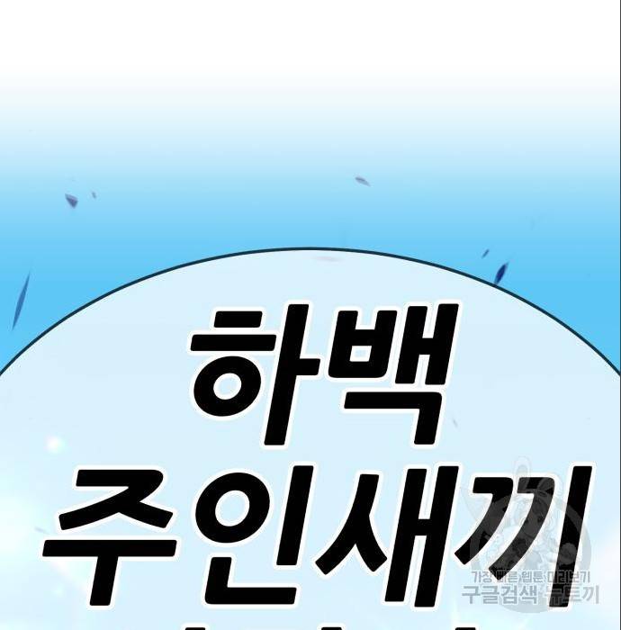 99강화나무몽둥이 23화 53