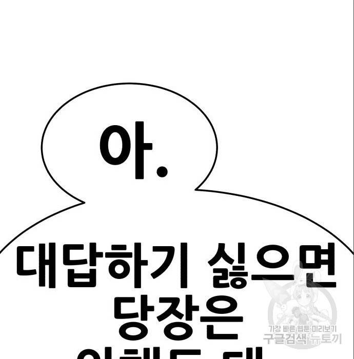 99강화나무몽둥이 23화 57