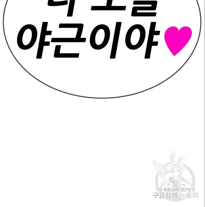 99강화나무몽둥이 23화 71