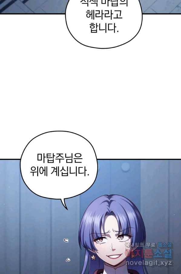 빌어먹을 환생 25화 6