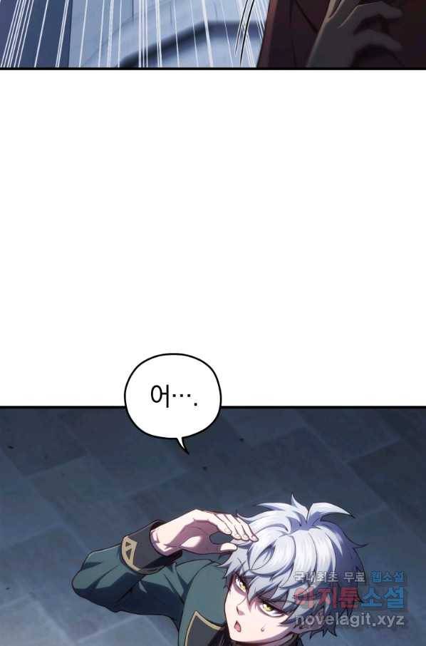 빌어먹을 환생 25화 9