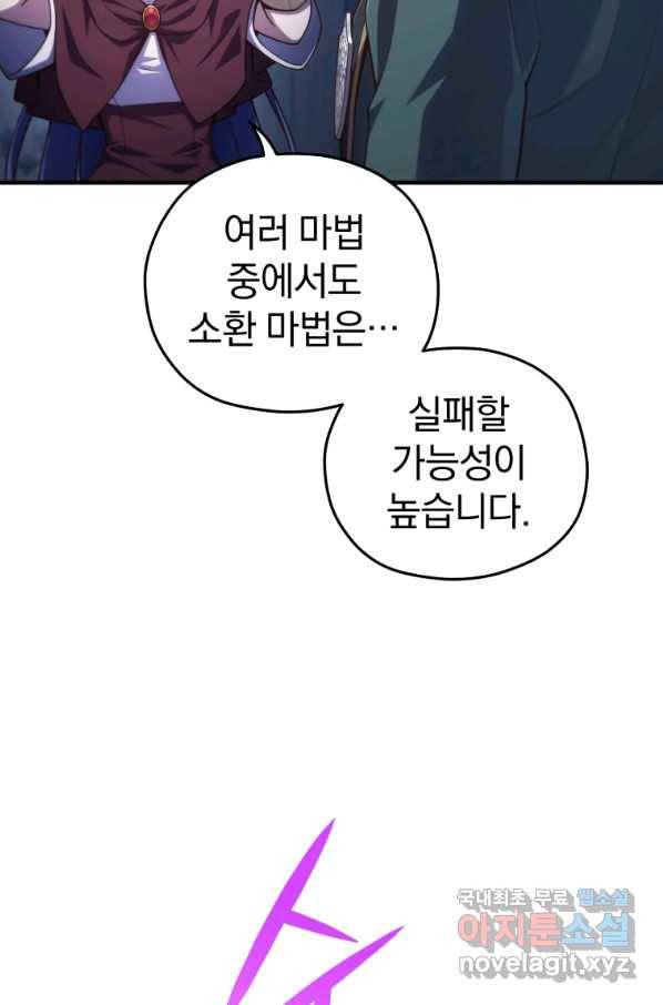 빌어먹을 환생 25화 12