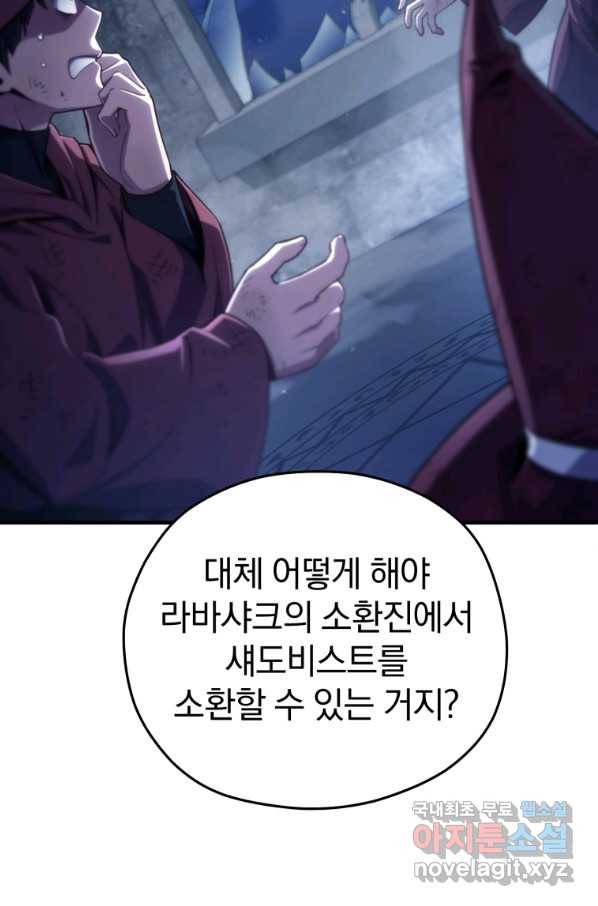 빌어먹을 환생 25화 21