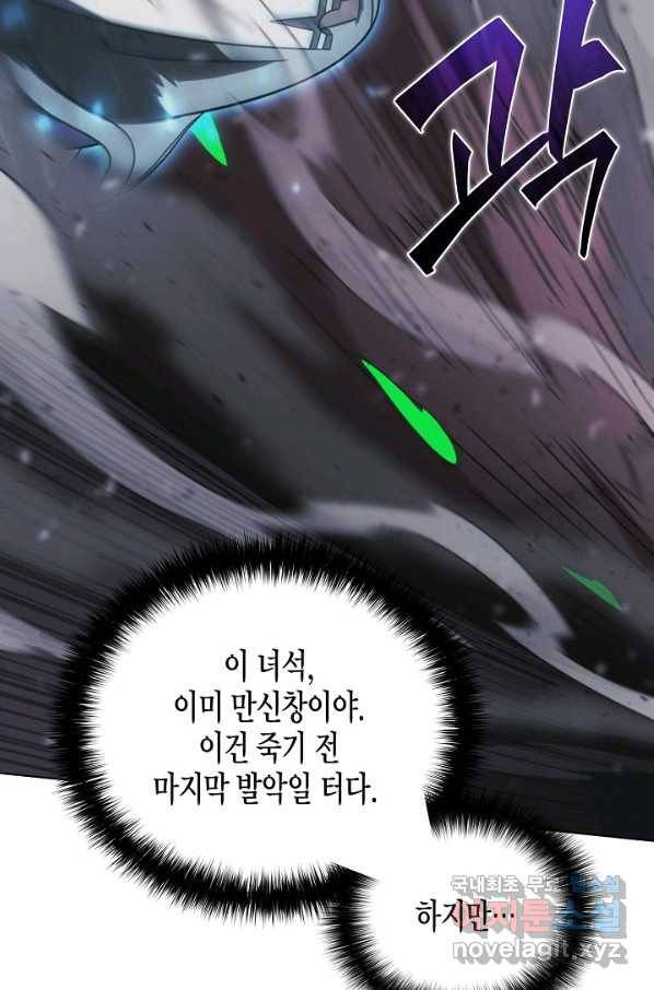 육식주의 헌터 26화 10