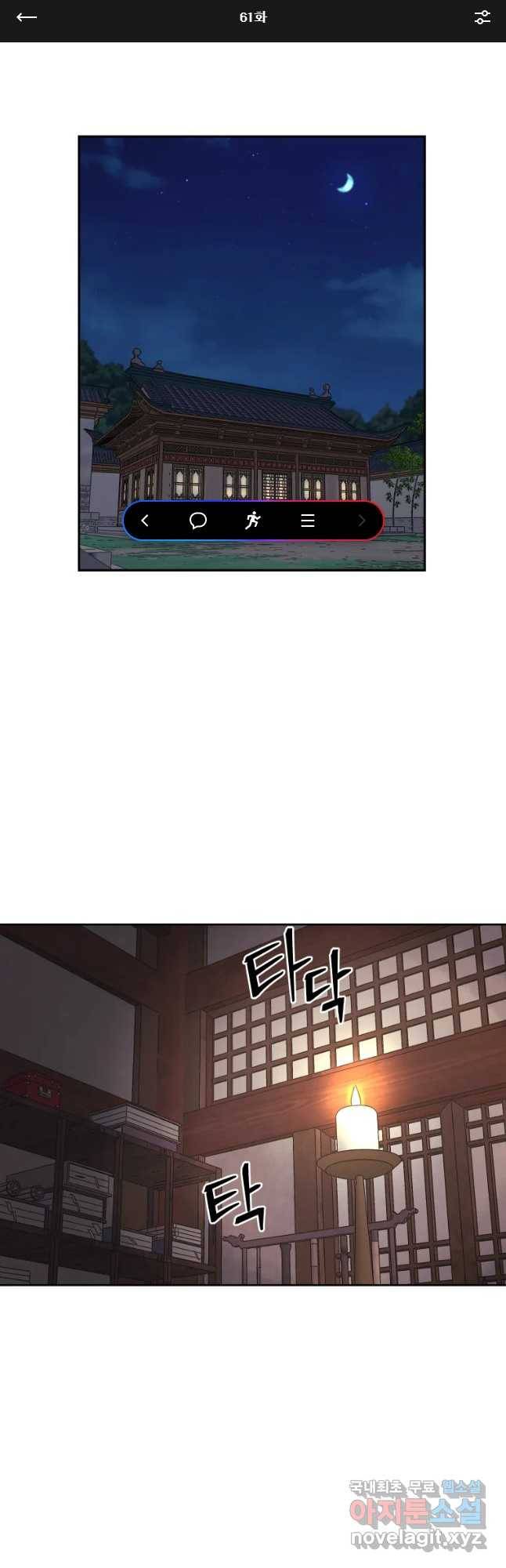 관존 이강진 61화 1