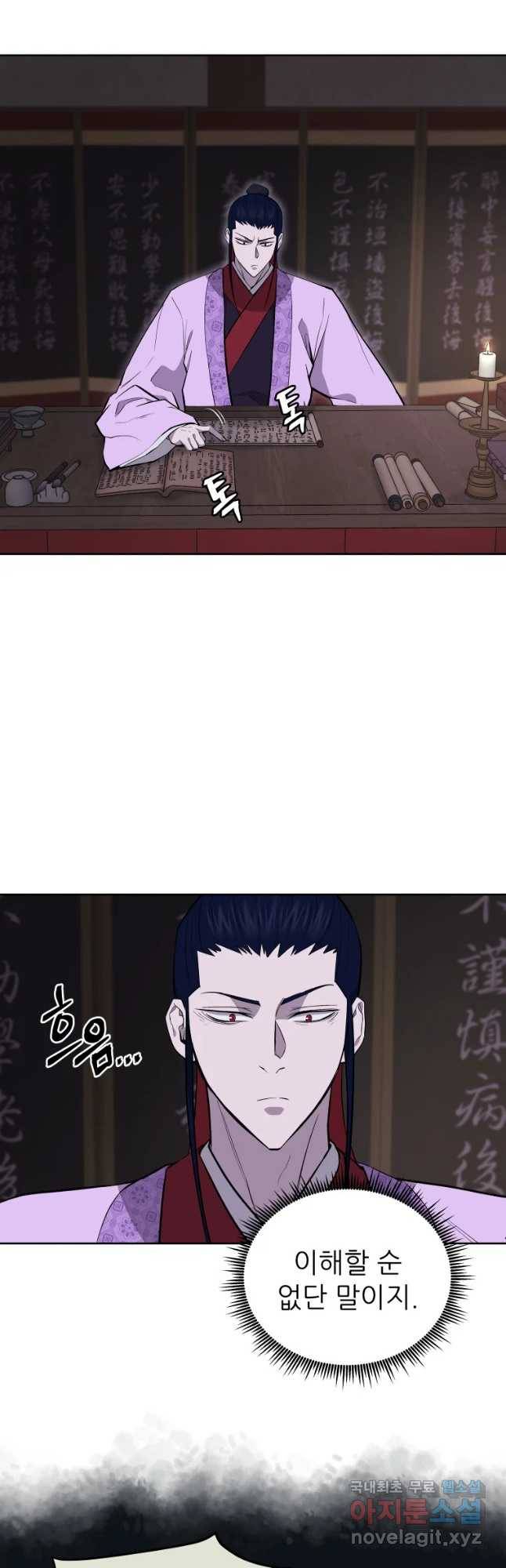관존 이강진 61화 2