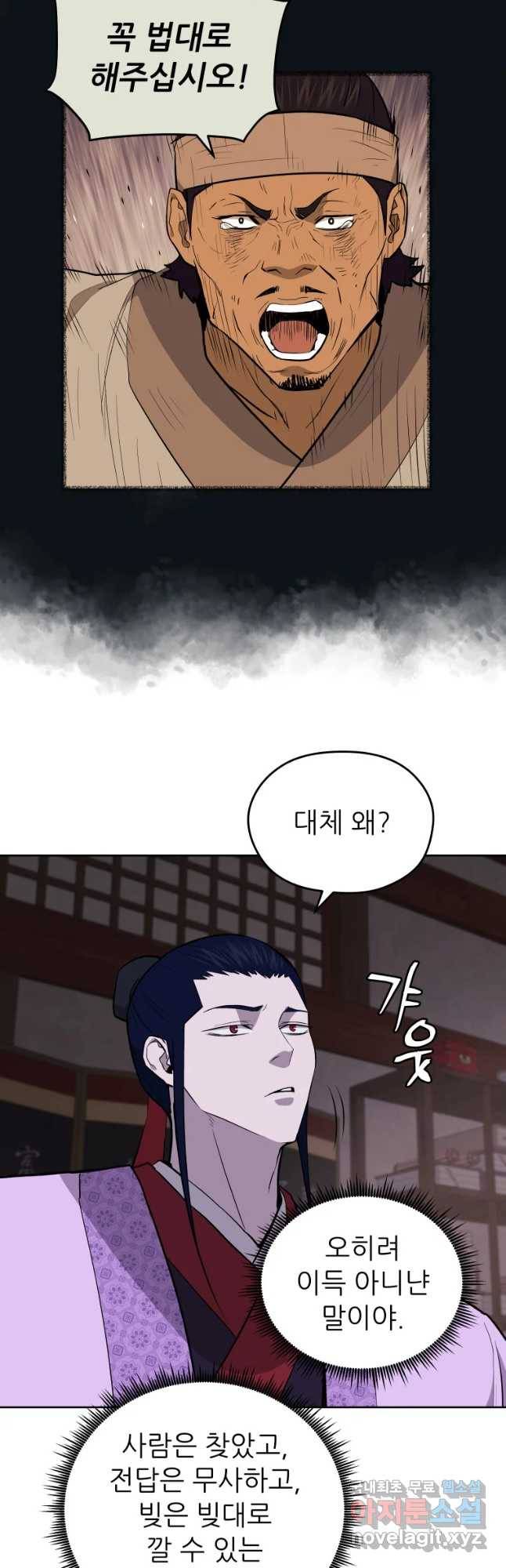 관존 이강진 61화 3