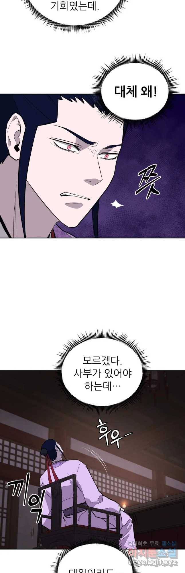 관존 이강진 61화 4