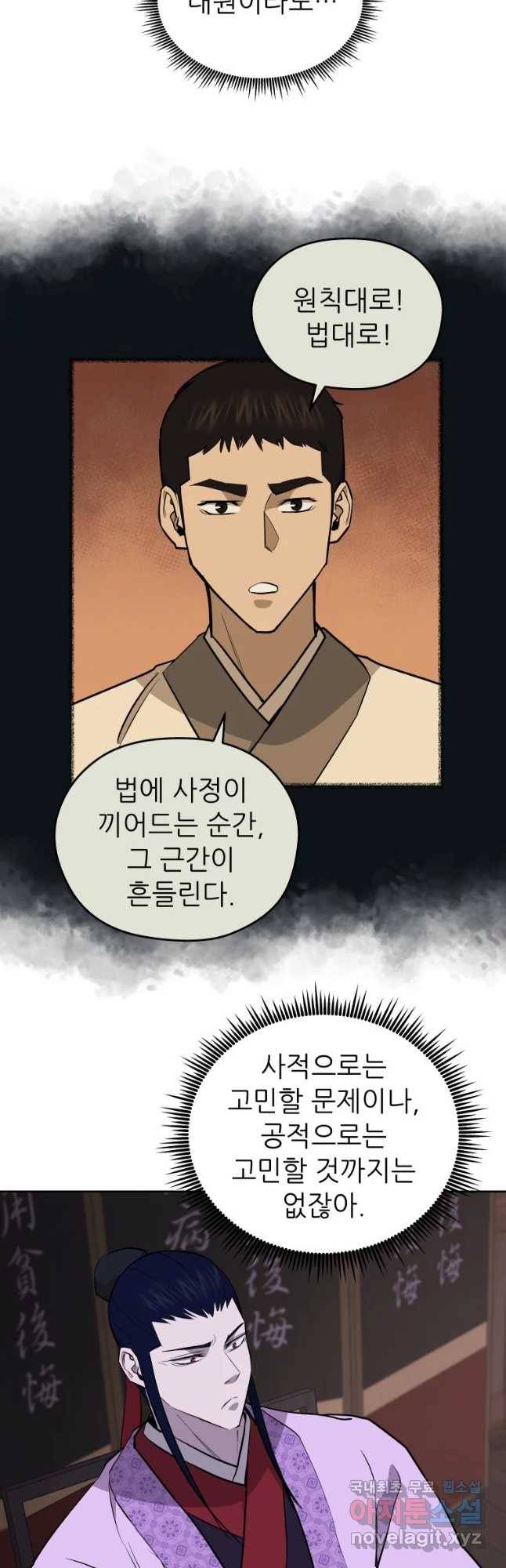 관존 이강진 61화 5