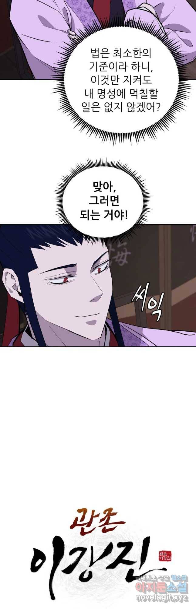 관존 이강진 61화 6
