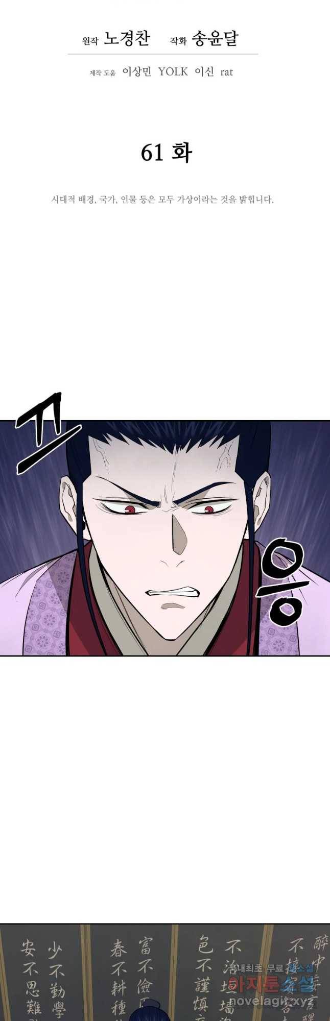 관존 이강진 61화 7