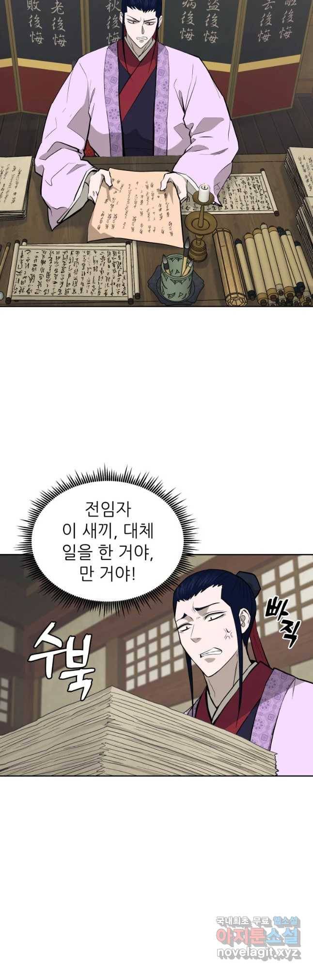 관존 이강진 61화 8