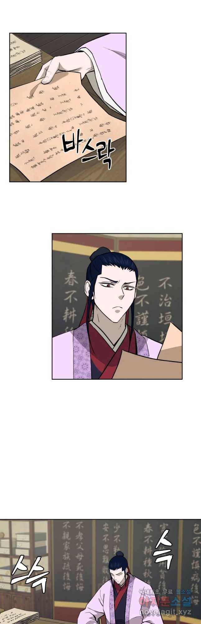 관존 이강진 61화 9