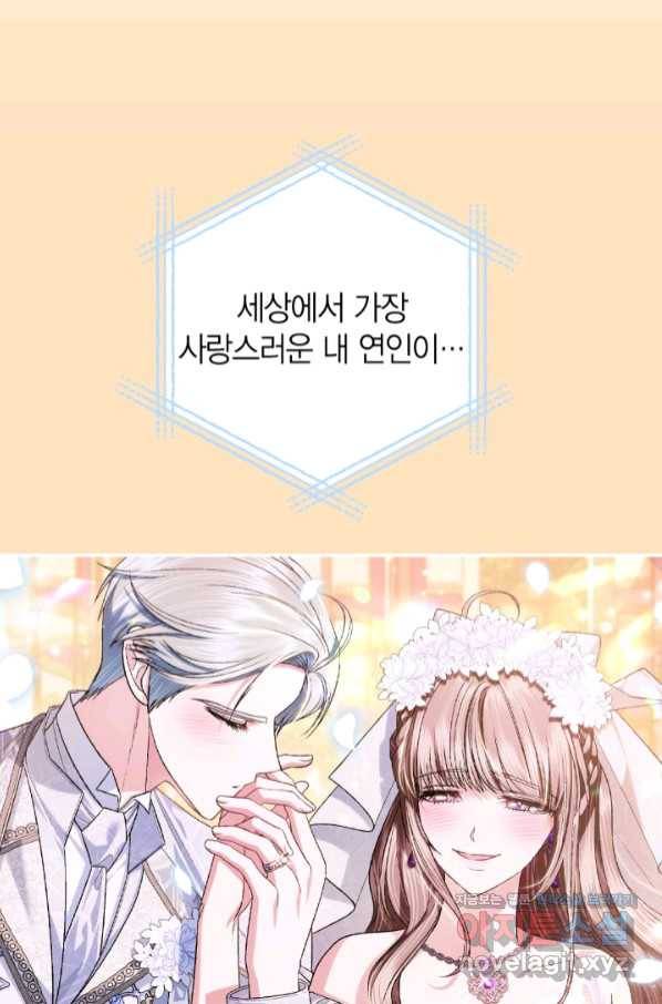 아빠, 나 이 결혼 안 할래요! 85화 2